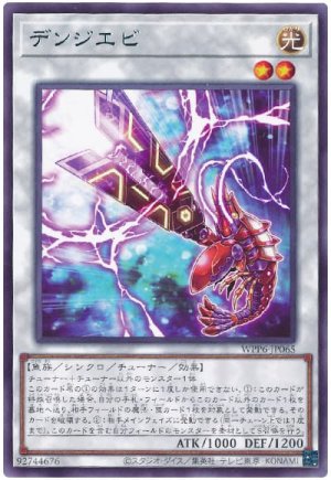 画像1: デンジエビ【レア】