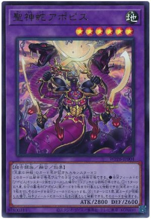 画像1: 聖神蛇アポピス【ウル】