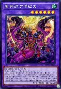 聖神蛇アポピス【シク】