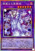 優麗なる霊鏡姫【プリシク】