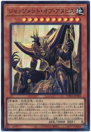 画像1: ジャッジメント・オブ・アヌビス【スー】