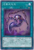 巳剣之勾玉【ノー】