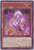 ミミグル・フェアリー【レア】