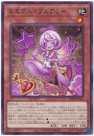 画像1: ミミグル・フェアリー【レア】