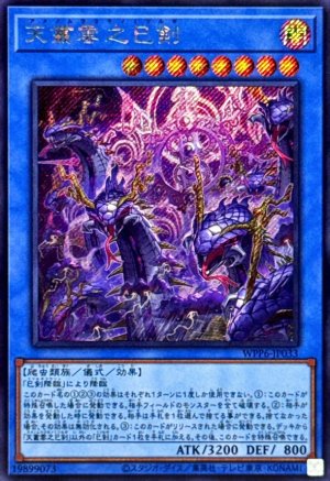 画像1: 天叢雲之巳剣【シク】
