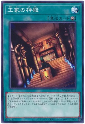 画像1: 王家の神殿【ノー】