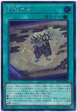 画像1: 巳剣勧請【シク】