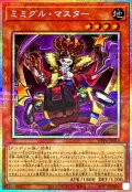 ミミグル・マスター【プリシク】