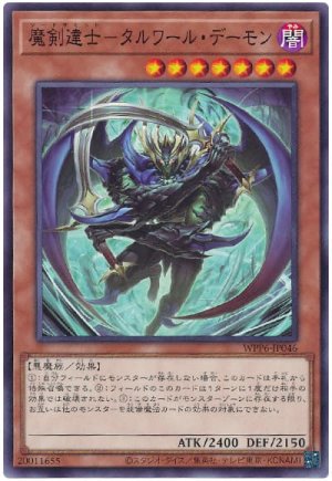 画像1: 魔剣達士－タルワール・デーモン【ノー】