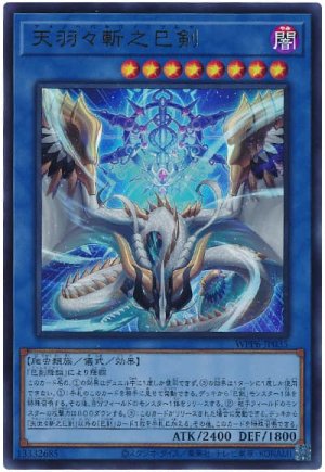 画像1: 天羽々斬之巳剣【ウル】