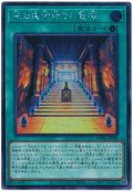 王の遺宝祀りし聖域【シク】