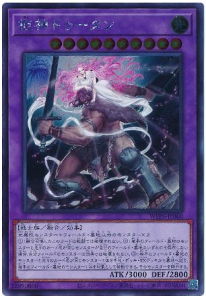 画像1: 拒神ドゥータン【シク】