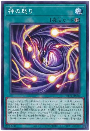 画像1: 神の怒り【ノー】