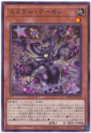 画像1: ミミグル・デーモン【レア】