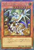 聖域を守護せし光の龍【EXシークレット】