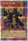 刻印を持つ者【プリシク】