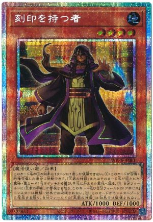 画像1: 刻印を持つ者【プリシク】