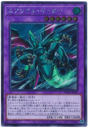 画像1: エアリアル・イーター【シク】