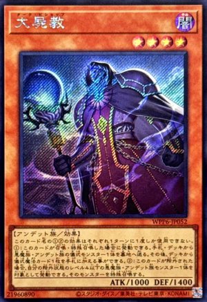 画像1: 大屍教【シク】