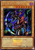 クレセント・ドラゴン(決闘者伝説ロゴ入り)【シークレット】