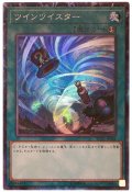 【コレレア】　ツインツイスター
