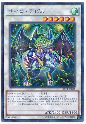 画像1: サイコ・デビル