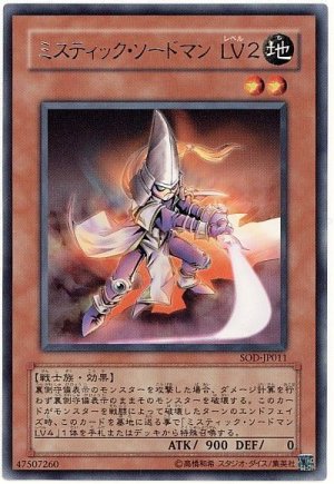 画像1: ミスティック・ソードマン LV2