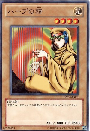 画像1: ハープの精