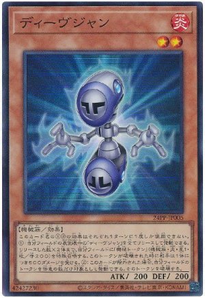 画像1: ディーヴジャン【スー】