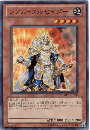 画像1: レアル・クルセイダー【スー】
