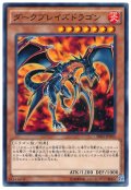 ダークブレイズドラゴン