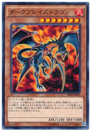 画像1: ダークブレイズドラゴン
