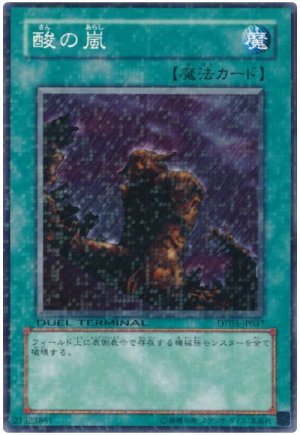 画像1: 酸の嵐