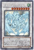 スターダスト・ドラゴン【ホロ】（Dランク）