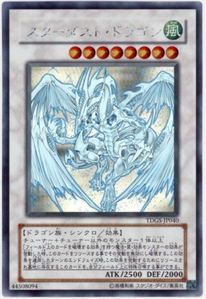 画像1: スターダスト・ドラゴン【ホロ】（Dランク）