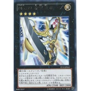 画像1: No39希望皇ホープ【エクストラシークレット】
