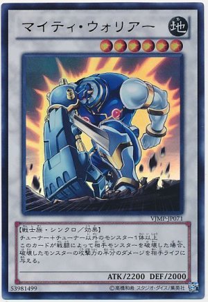 画像1: マイティ・ウォリアー