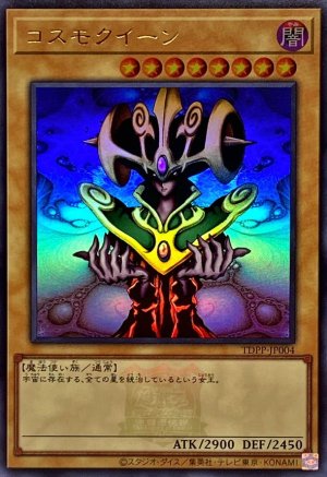 画像1: コスモクイーン(決闘者伝説ロゴ入り)【ウル】