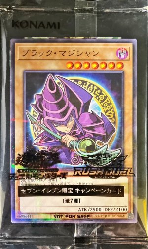 画像1: ブラック・マジシャン（未開封）