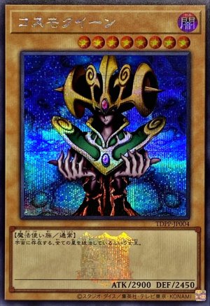 画像1: コスモクイーン(決闘者伝説ロゴ入り)【シク】