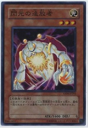 画像1: 閃光の追放者「スーパー」（Bランク）EE04