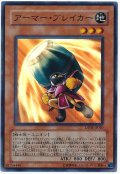 アーマー・ブレイカー【スー】（Bランク）