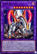 灰燼竜バスタード【ノーマル】