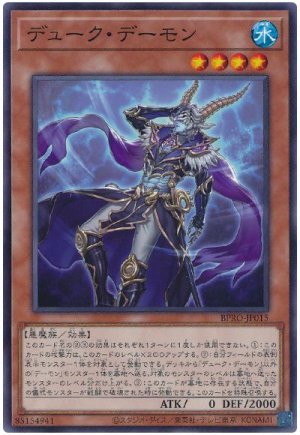 画像1: デューク・デーモン【ノーマル】