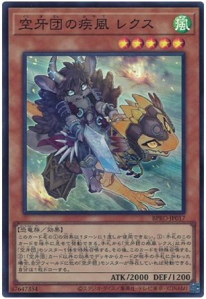 画像1: 空牙団の疾風 レクス【スー】