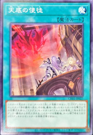 画像1: 天底の使徒【ノーマル】