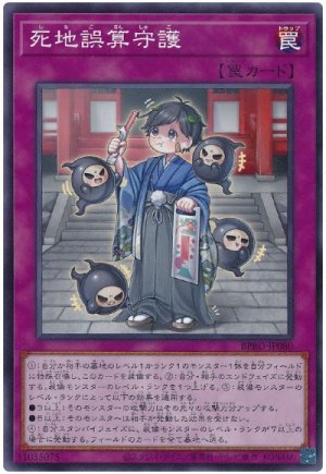画像1: 死地誤算守護【ノーマル】