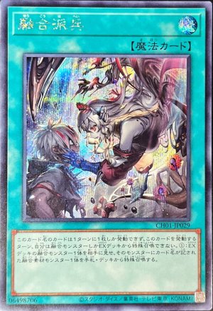 画像1: 融合派兵【シク】