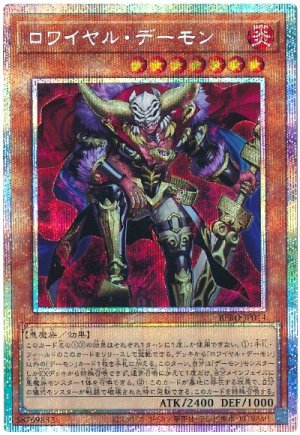 画像1: ロワイヤル・デーモン【プリシク】