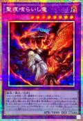 聖痕喰らいし竜【プリシク】